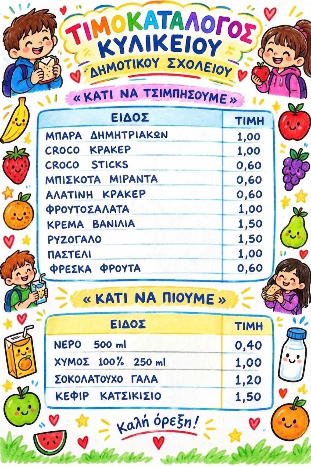 Τιμοκατάλογος - Σελίδα 2